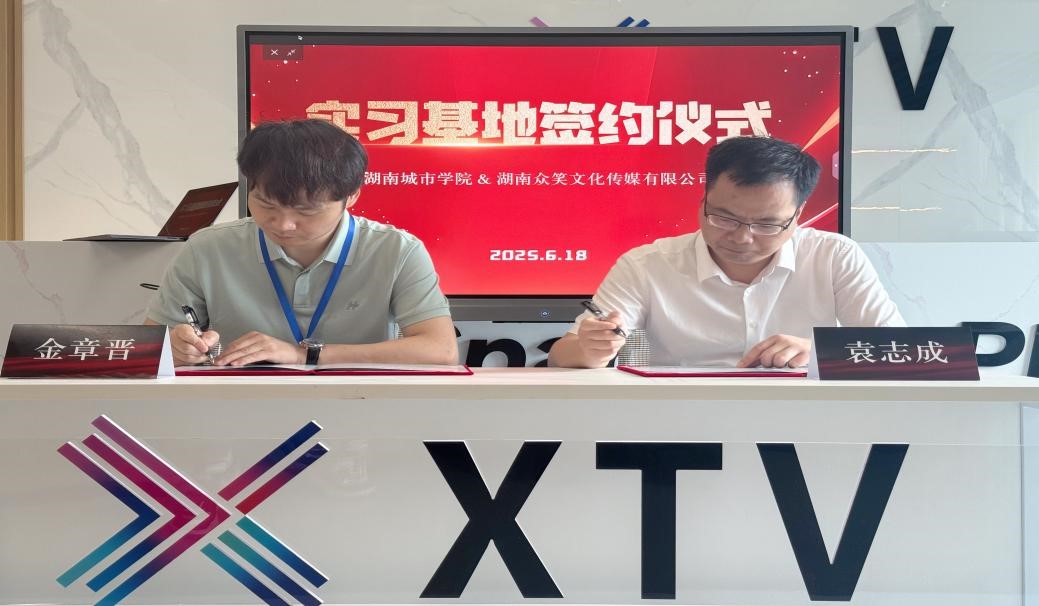 湖南城市学院袁志成副书记带队赴湖南众笑文化传媒3.jpg